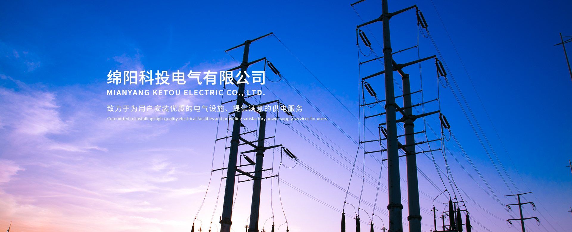綿陽科投電氣有限公司